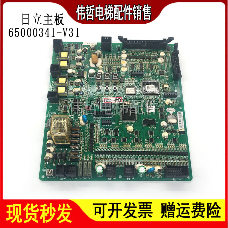 日立电梯配件/日立主板/HGE 65000341-V31ELSC04保证原厂现货秒发