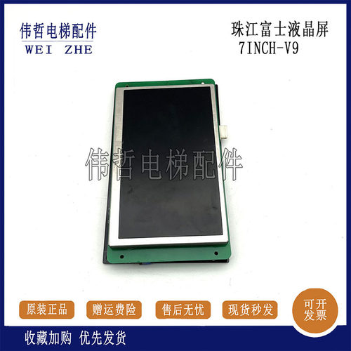 珠江富士电梯液晶显示器7INCH-V9/V7/7INCH-V91WIDE-1/原厂现货出