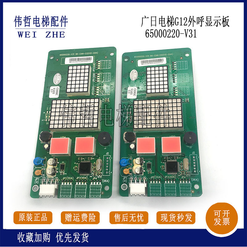 广日电梯G12外呼显示板65000220-V30/V31 BX-CAN-C2(G12-C04)现货