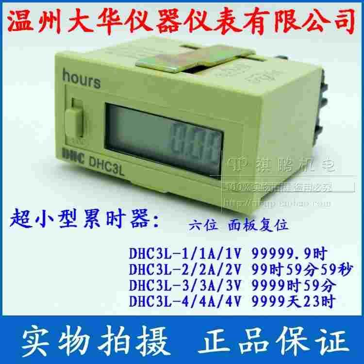 温州大华 累时器hours DHC3L-2V 计时器 99h59m59s直流电压输入