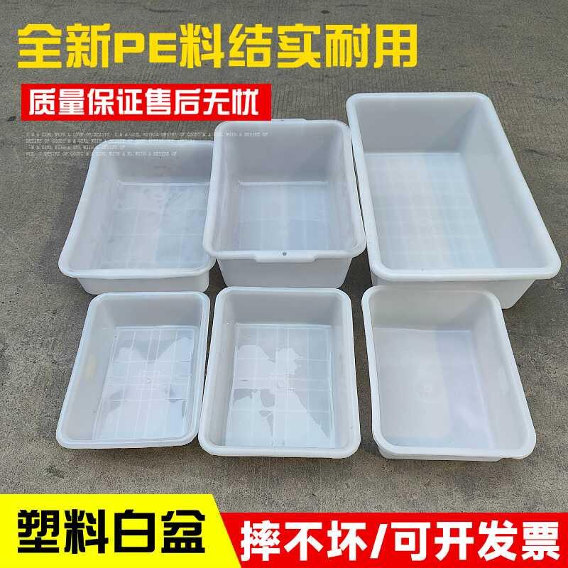 加厚白色塑料盆长方形大号水盆冷冻盆冰盘养龟盆洗菜洗碗盆食品盆
