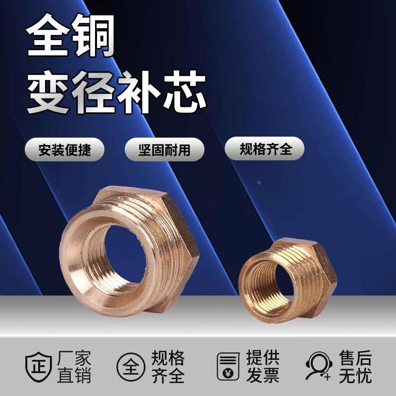 全铜补芯1寸6分转变4分变3分2分1分外丝转内丝铜接头