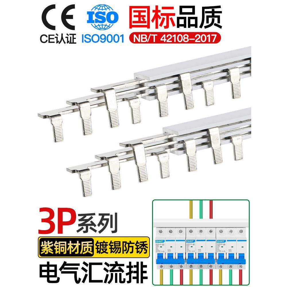 电气汇流排3P三相断路器空开接线排100A连接铜排63A国标紫铜跳线