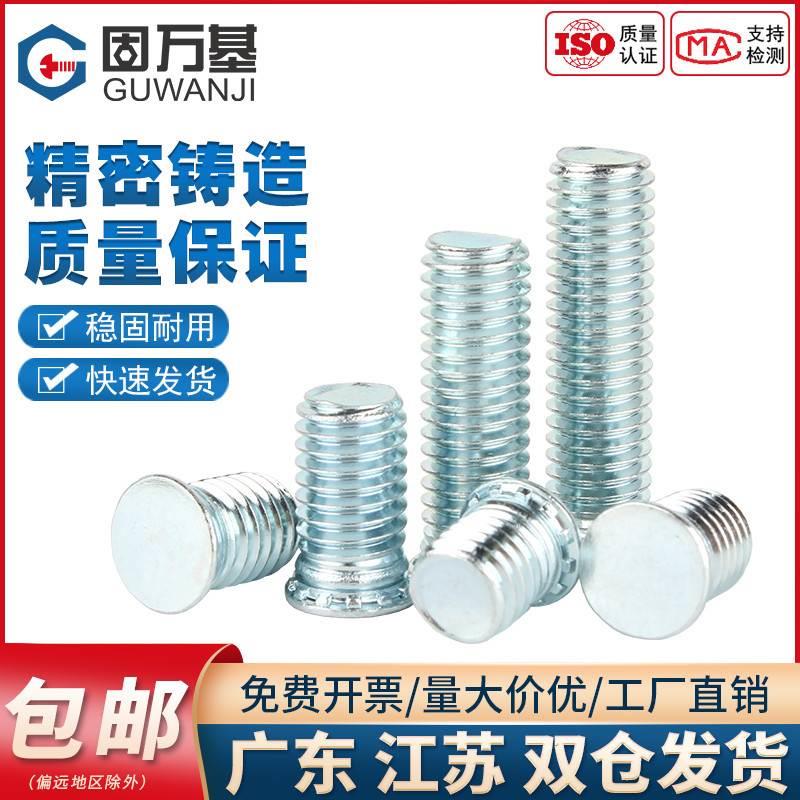 蓝白锌压铆螺丝碳钢环保压铆螺钉平头螺柱压板螺栓M2.5M3M4M5M6M8