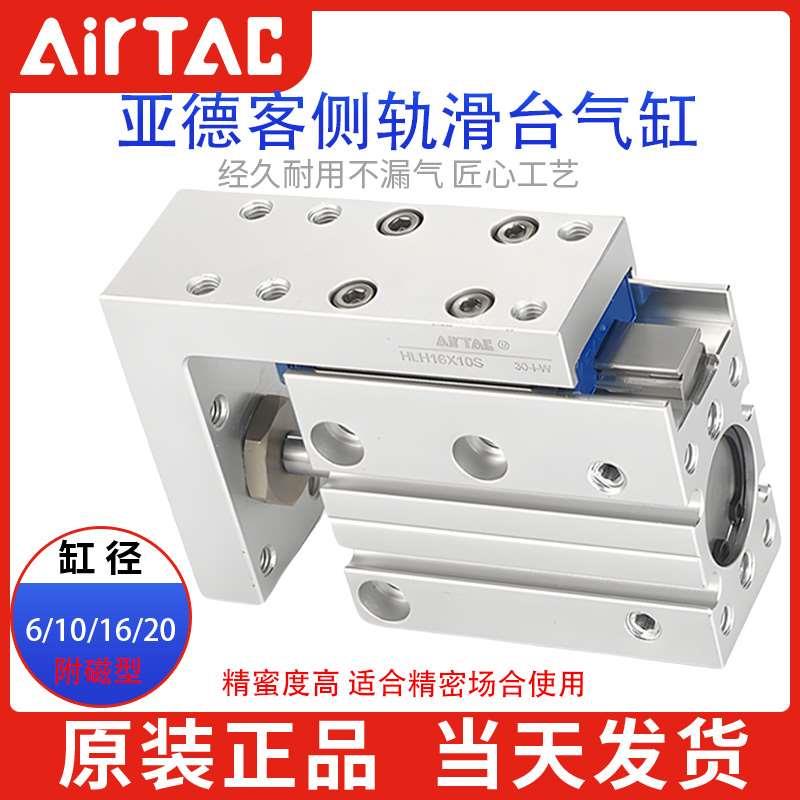 亚德客官方原装精密侧轨型专用滑台气缸*HLH6/10/16/20X5X50X60-S
