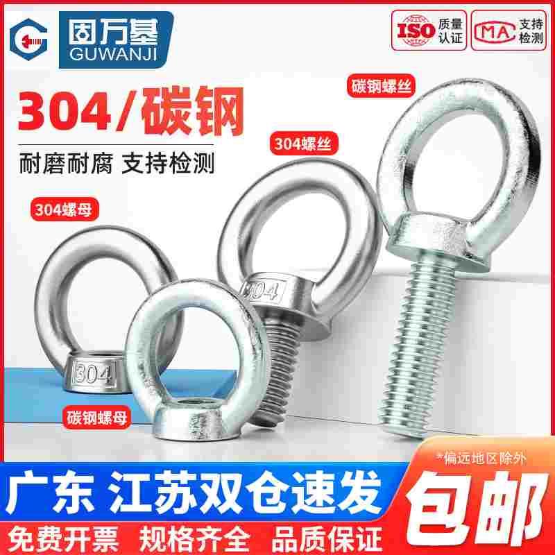 304不锈钢吊环螺丝螺母螺栓加长吊环防锈环形起重吊环螺钉M3-M20