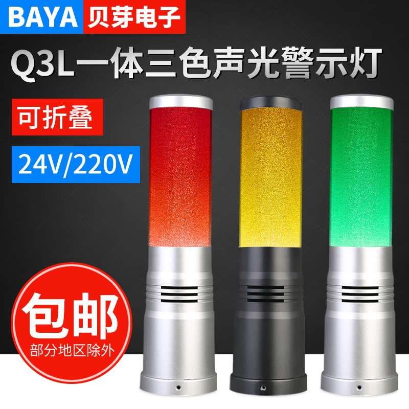 LED一体三色灯单层警示灯BYQ3L-RGY-T-J数控机床机械设备信号灯