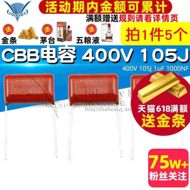 【TELESKY】 CBB电容 400V 105J 1uF 1000NF 电容器 (5个)