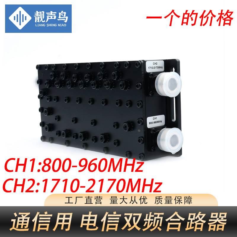电信双频合路器800-960/1710-2170MHz两路口 电信3G 4G双频合路器