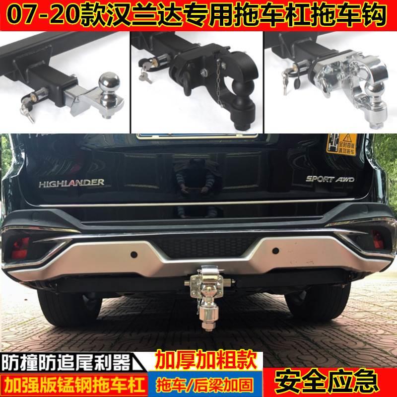 07-22款汉兰达拖车钩陆放改装拖车杠后牵引勾流氓拖挂钩托架脱钩
