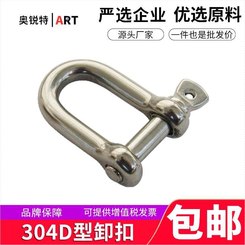 卸扣304不锈钢d型卸扣 日式卸钩锁链条连接扣u型钢马蹄形起重卸扣