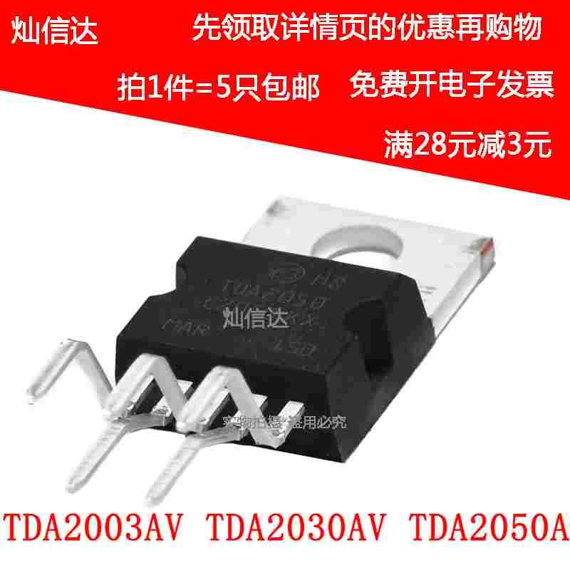 TDA2003AV TDA2030AV TDA2050A 音频功放板放大器集成块（5个）
