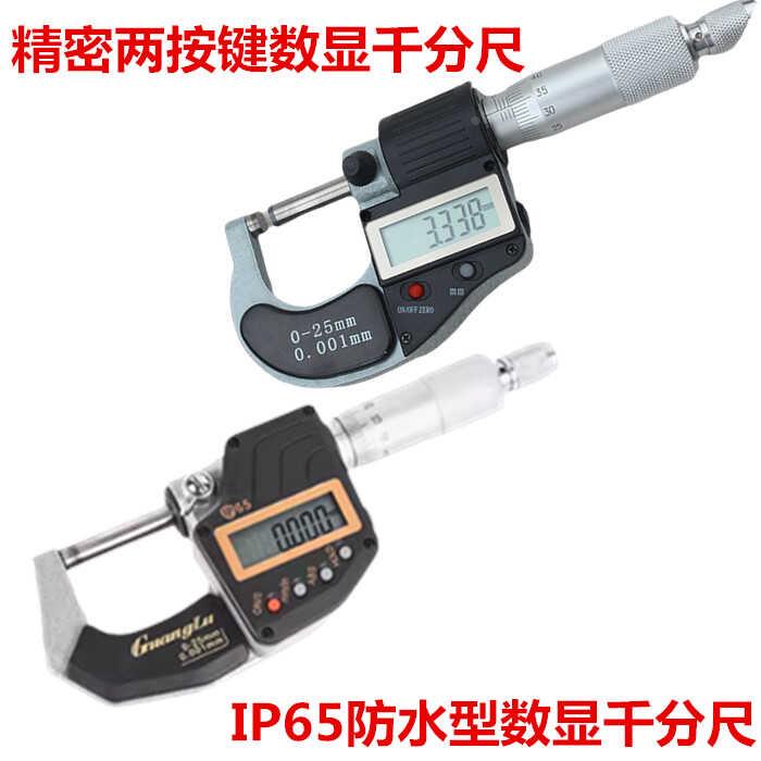 广陆数显外径千分尺0-25/50/75mm电子千分尺分厘卡螺旋测微器丝卡