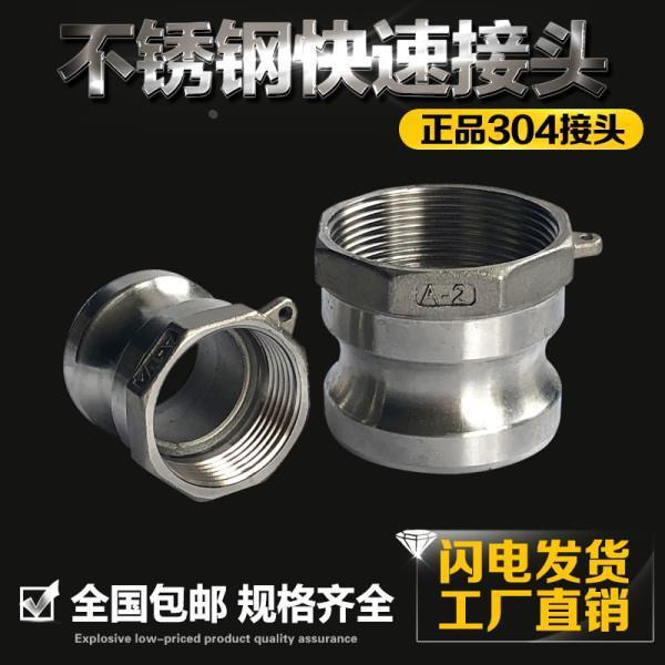 304不锈钢水管A型快速接头内螺纹阳端 316油管消防化工接头1寸2寸