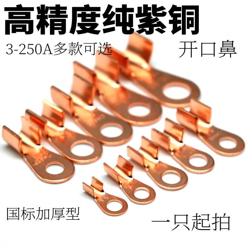 OT铜开口接线鼻5A10/20/30/圆形铜鼻子接线鼻紫铜国标加厚接线鼻