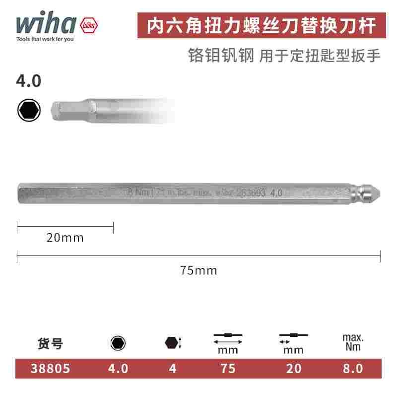 wiha威汉扭力螺丝刀替换刀杆原装大扭力批杆梅花星型内六角起子杆