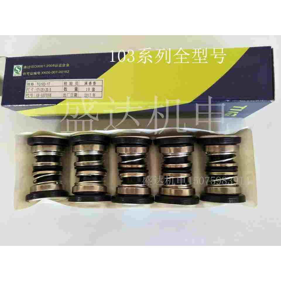 水泵机械密封103-12 14 17石墨对陶瓷 机械密封水封