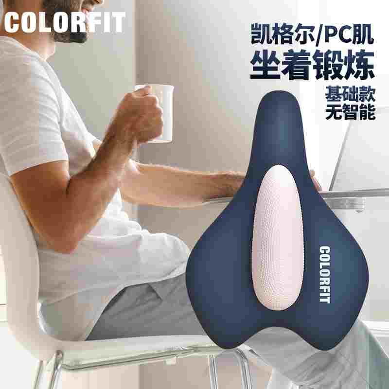 COLORFIT凯格尔训练器PC肌按摩器男女家用健身锻炼器材便携小巧