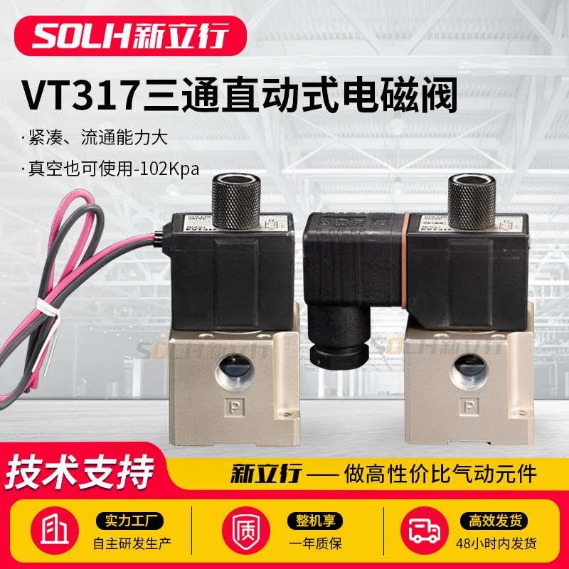 二位三通电磁阀气动真空电磁阀高频阀 VT317-4G-02/VT317-5G-02DZ
