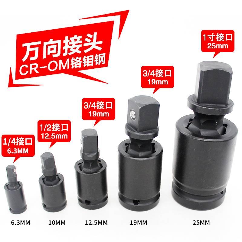 托马斯1/4 3/8 1/2 3/4 1寸气动万向节旋转接头风炮套筒万向节