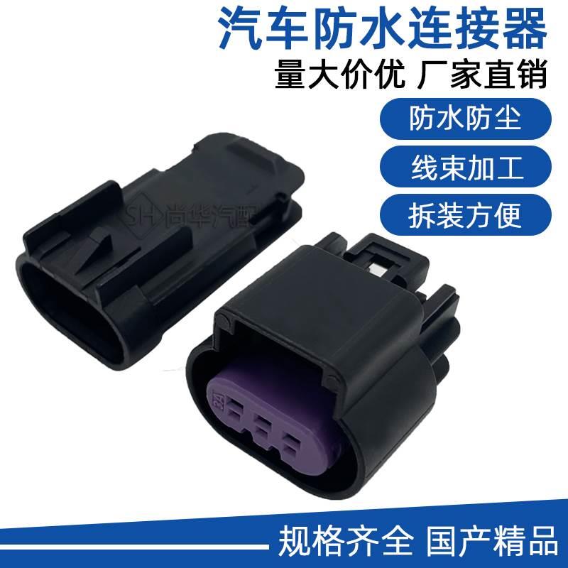汽车防水连接器车用接插件DJ7035D-1.5-21/11油泵大灯公母插头3P
