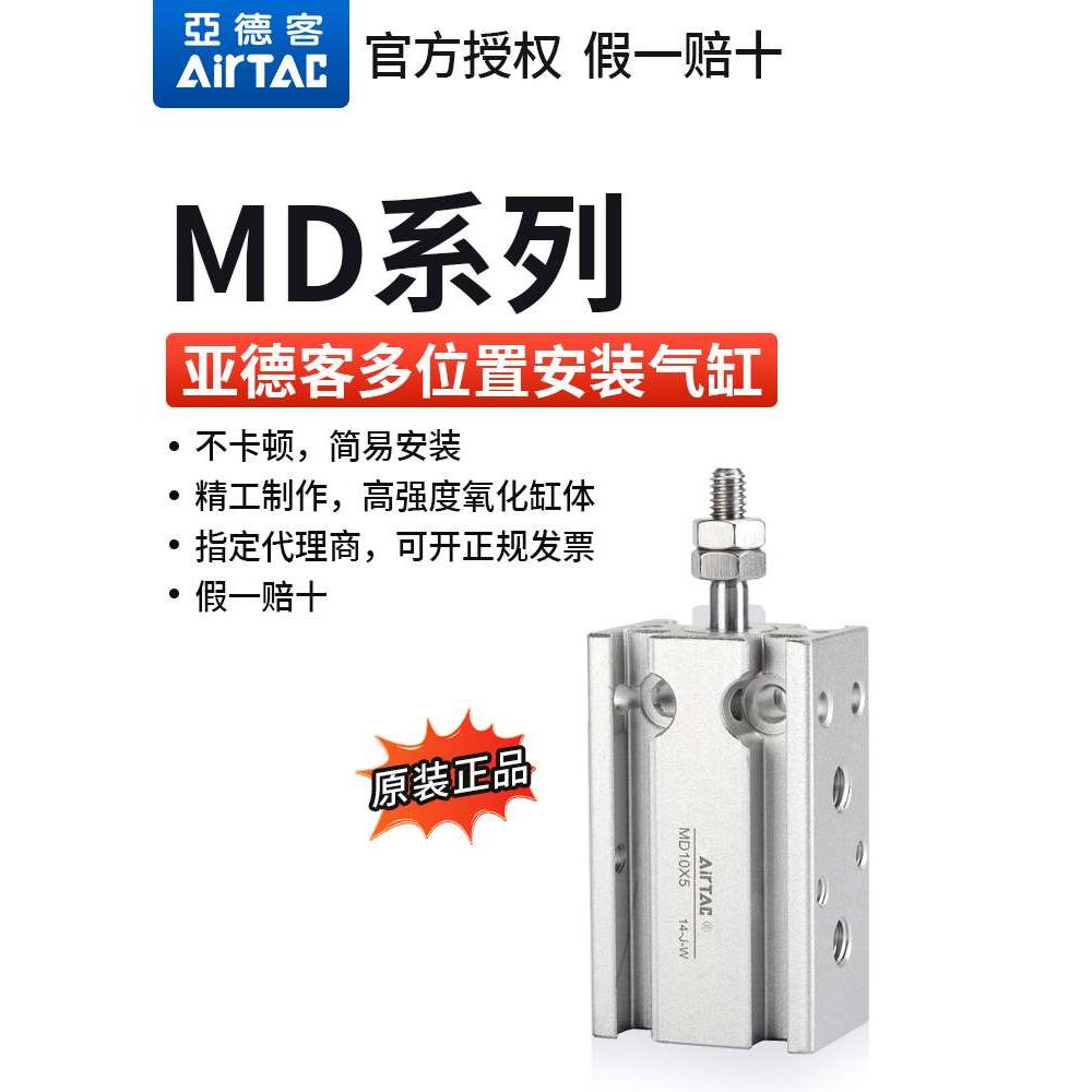 原装亚德客自由安装多固位气缸MD16X5X10X15*20X25/30X40X50X70-S