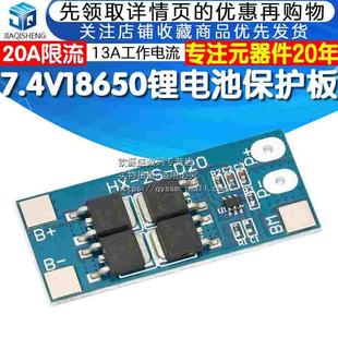 8.4V鋰電池保護板13A工作電流 2串7.4V18650鋰電池保護板 20A限流