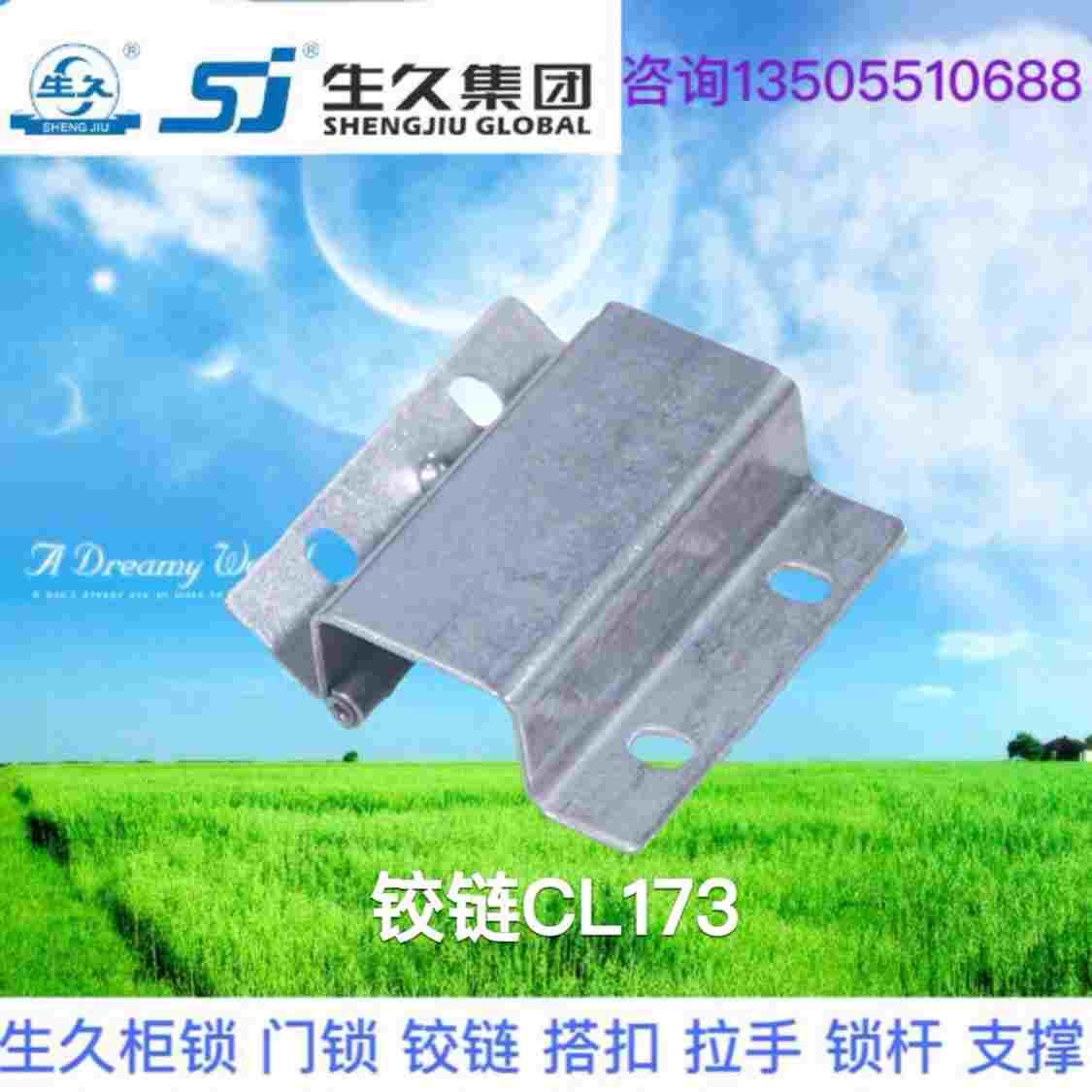 生久柜锁CL173亮光镀铬黑色铰链左右锌合金合页配电箱柜铰链