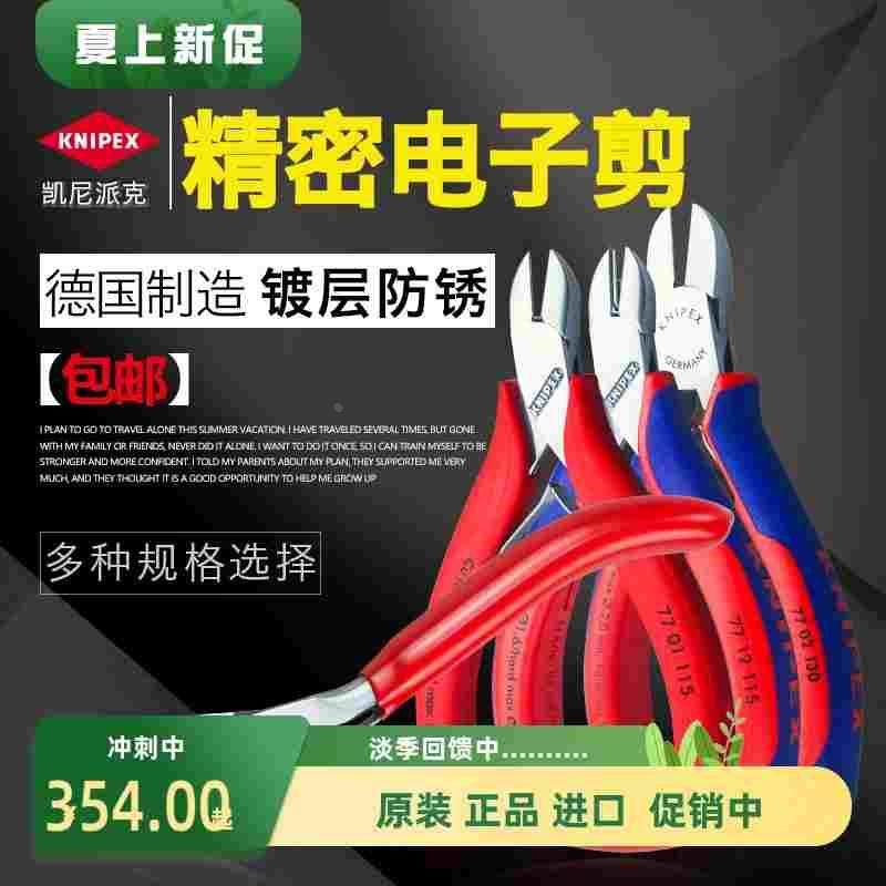 凯尼派克 KNIPEX 电子斜口钳 斜嘴钳 电子剪钳 精密剪钳 德国进口
