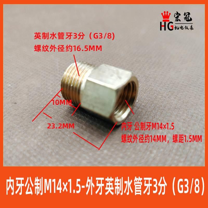 铜压力表转换接头 铜变径接头公制内牙M14*1.5转英制外牙G3/8 3分