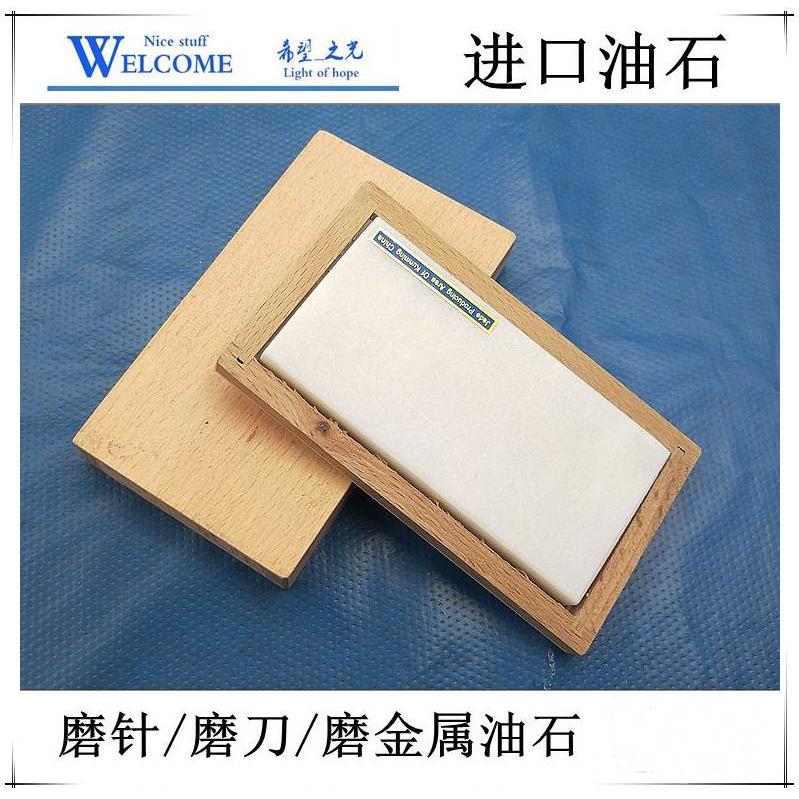 4寸5寸6寸进口油石磨光石抛光石 首饰微镶工具磨刀磨钢针油石