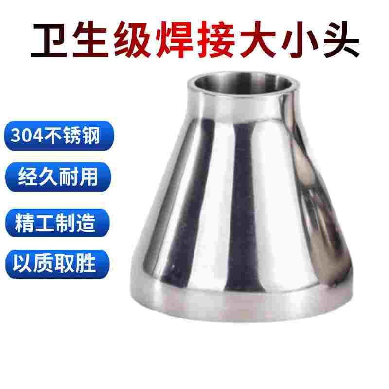304不锈钢大小头卫生级焊接同心变径喇叭口内外镜面大变小对焊管