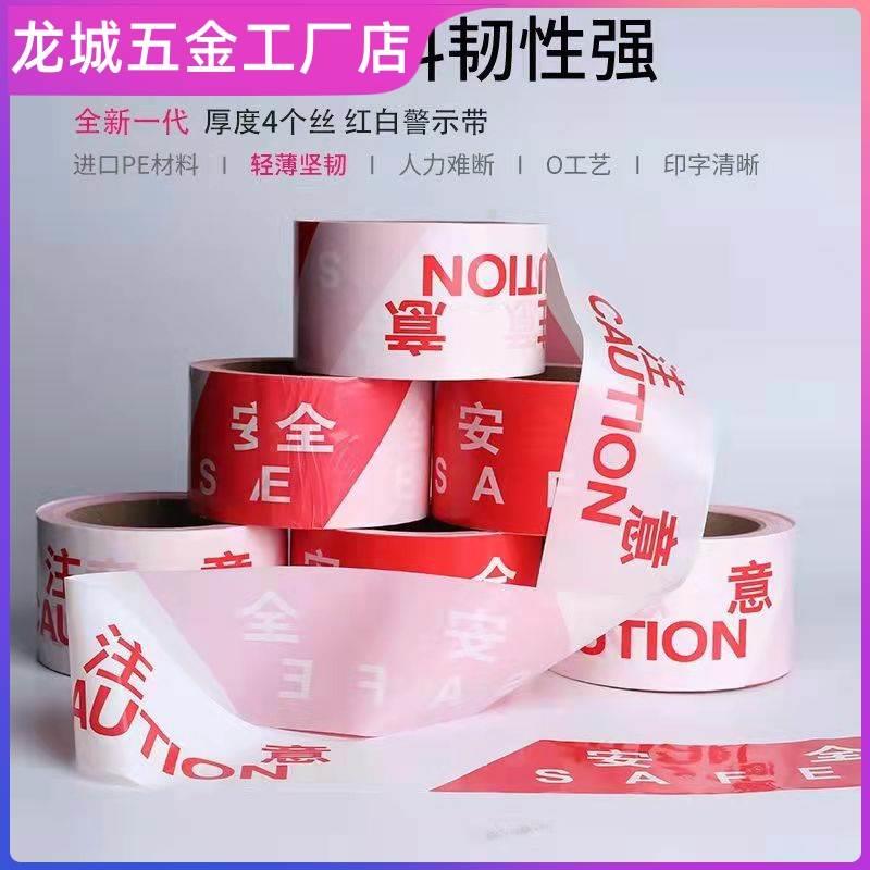 50/100米注意安全反光警示带警戒带隔离带一次性工地施工胶带护栏