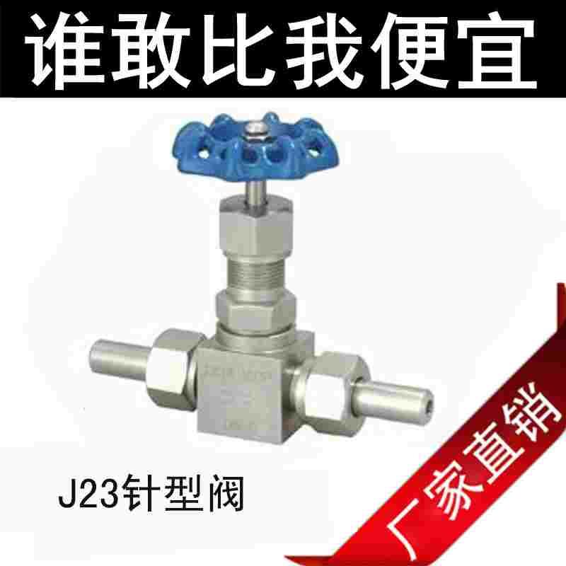 201 304 316不锈钢针型阀 高压阀门J23W-160P DN6/10/15/20/25/32