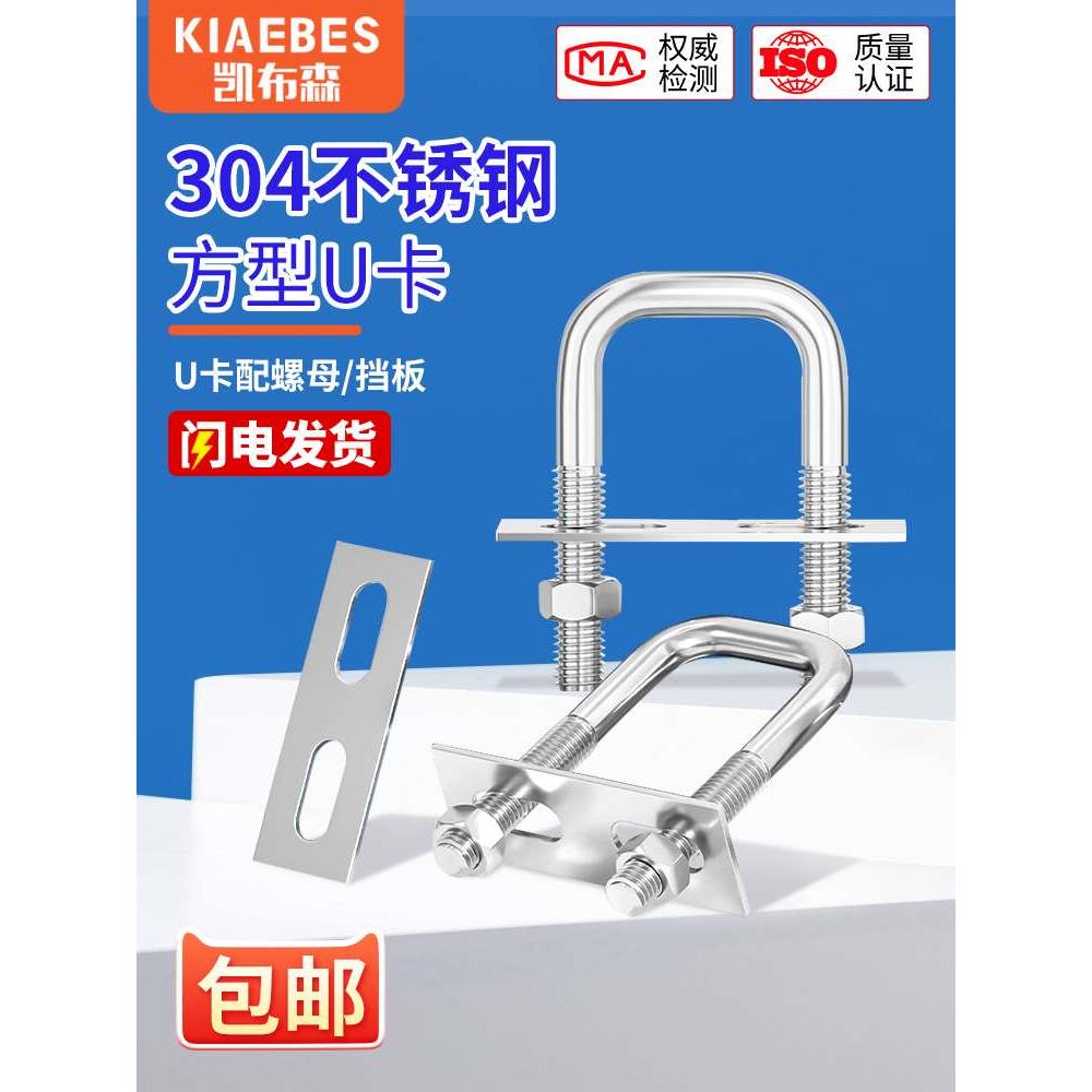 304不锈钢方型卡直角卡U型卡扣U形螺栓螺丝带挡板管卡固定件管夹