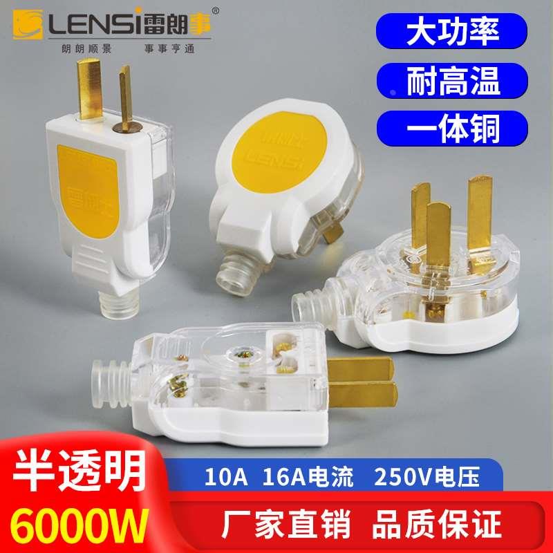 雷朗事电气二三脚插头10A/16A无线插头电源线家用2/3接线插头