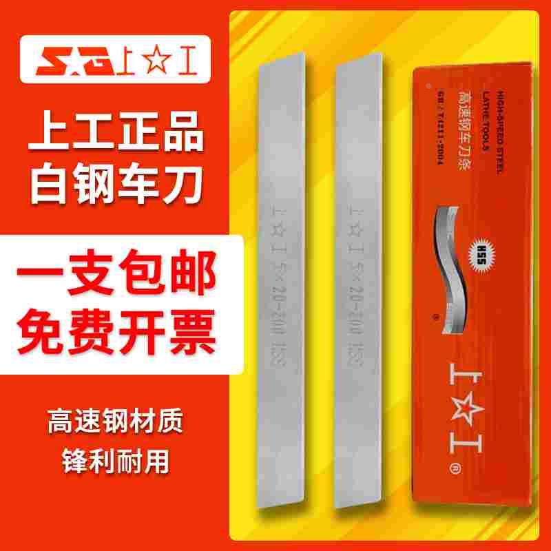 上工高速钢车刀白钢刀白钢条超硬车刀含钴HSSE车刀3 4 5 6 8 10m