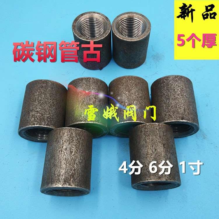 钢束节加厚5mm2分3分碳钢管古全内丝直通无缝熟铁焊接头4分DN1520