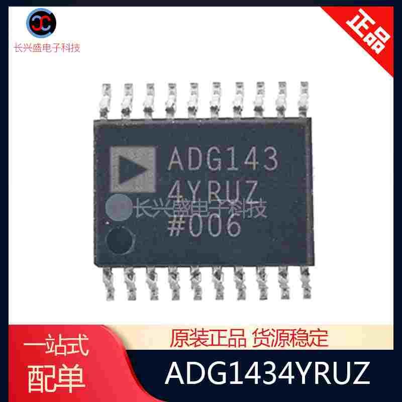 原装正品 丝印 ADG1434YRUZ 贴片TSSOP20 多路复用器模拟开关芯片