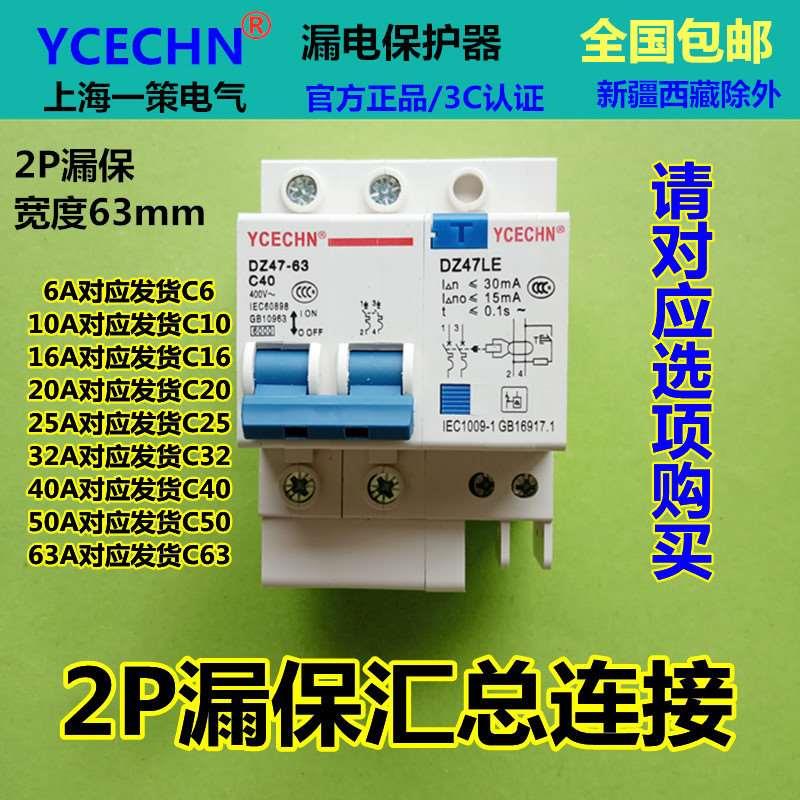 包邮正品2P40A漏电保护器家用空开C40断路器带漏保DZ47le电闸开关