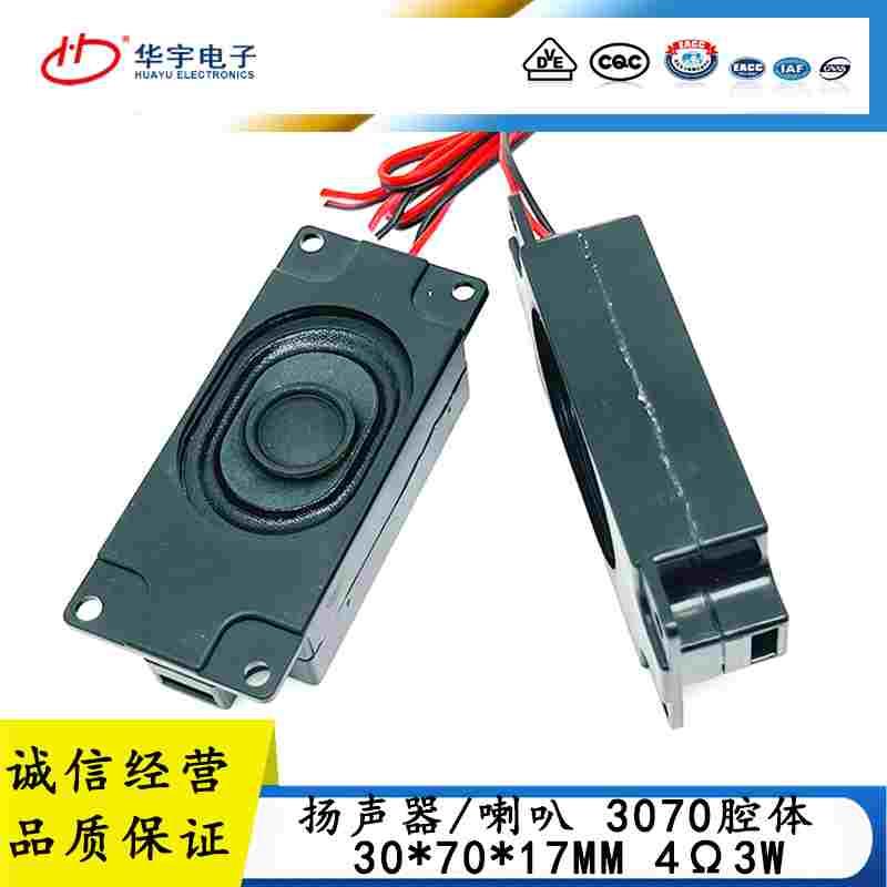 3070腔体喇叭 8欧3W收银广告一体机充电桩显示器电子班牌扬声器