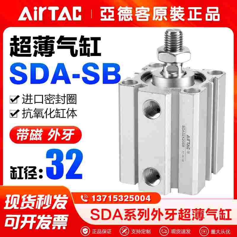 亚德客气动外牙带磁小型薄型气缸SDA32X5X10X15X20X25X30X40-S-B