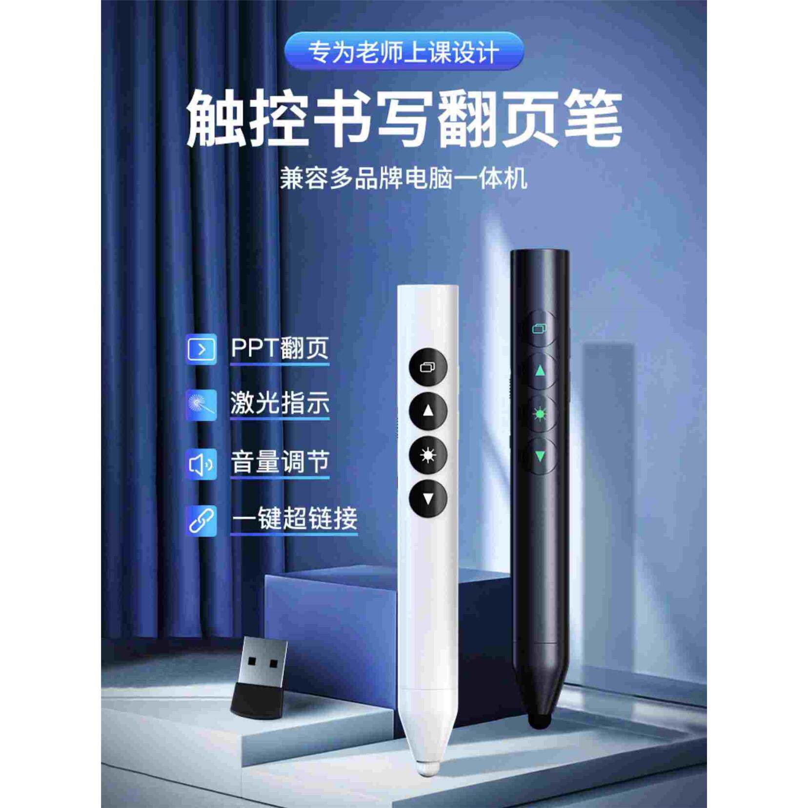 希沃翻页笔教师用多功能白板教学触控多媒体遥控笔翻页笔可写字pp