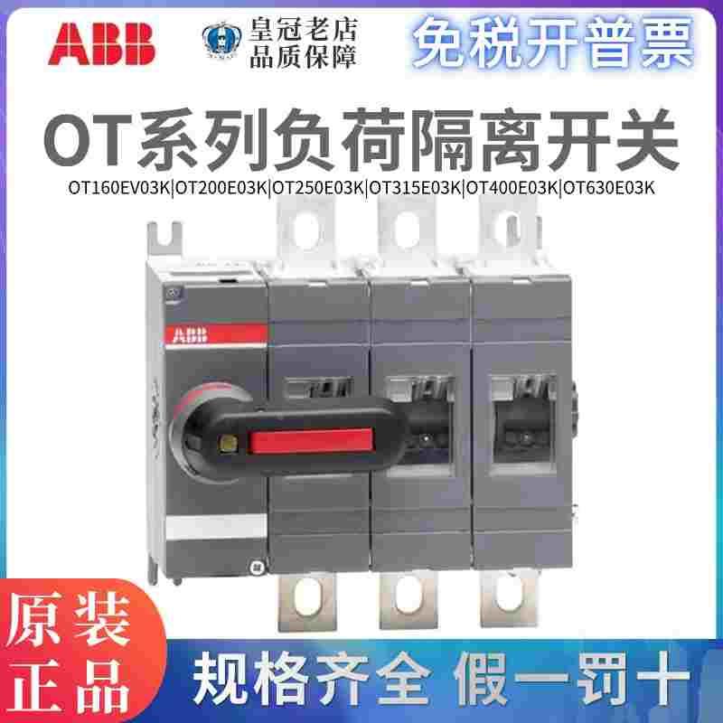 ABB隔离开关OT160EV03K OT200/250/315/400E03K/柜内操作带手柄
