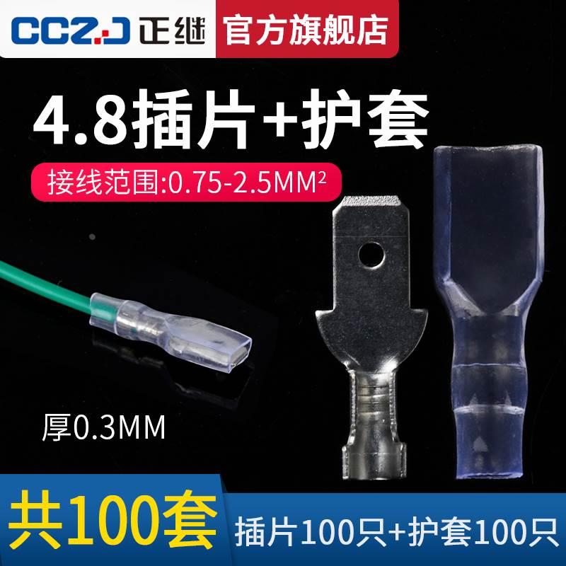 4.8插片+护套冷压接线端子插拔式铜接插件公头电线连接器100套装