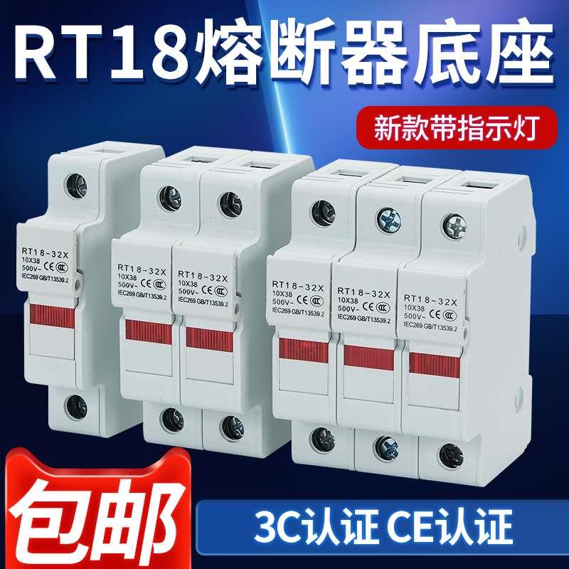 保险丝底座RT18-32X/63X导轨熔断器底座R015陶瓷保险管10*38熔芯