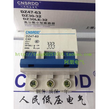 上海人民 小型断路器DZ47-63 3P 40A 三极 质保一年