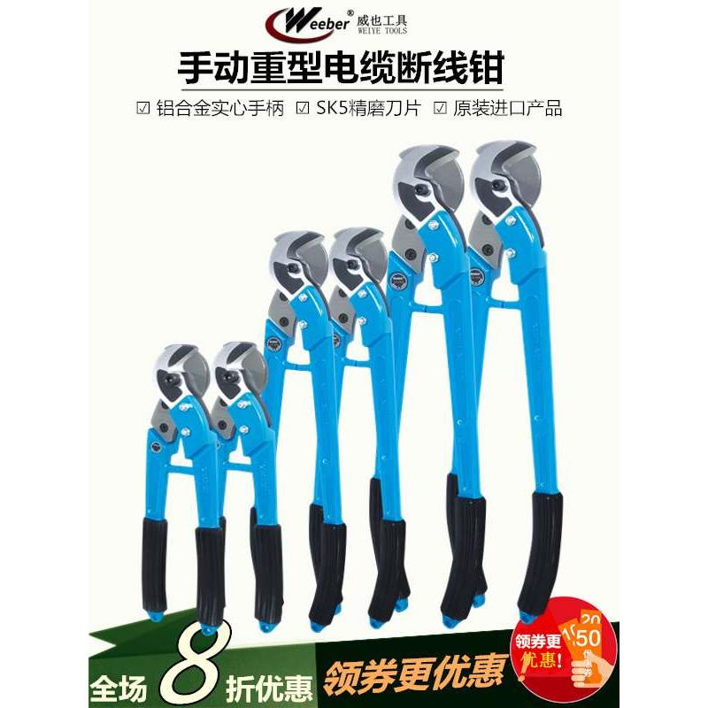 日本weeber威也进电缆剪LK-500平方线缆剪切铜线铝线3芯断线钳口