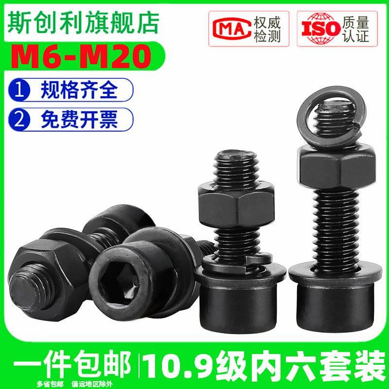 10.9级内六角螺丝螺母高强度圆柱头螺栓杯头螺钉M6M8M10M12M16M20