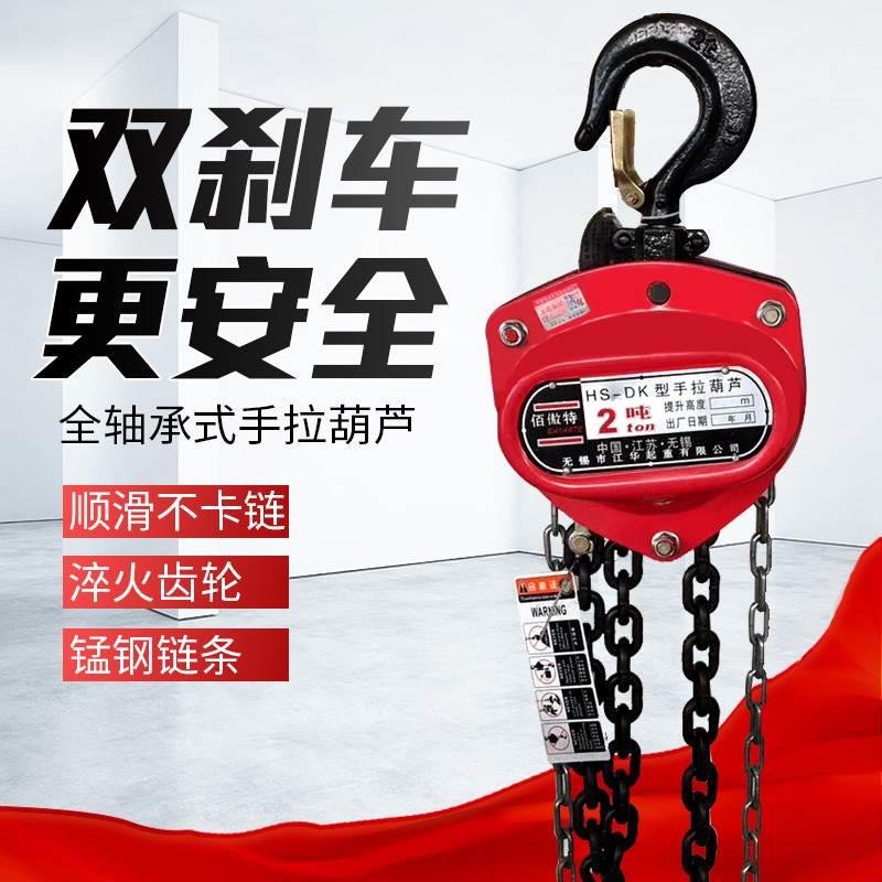 手拉葫芦 吊机2吨/3t/5t/10t手动倒链 小型家用起重机工业吊葫芦